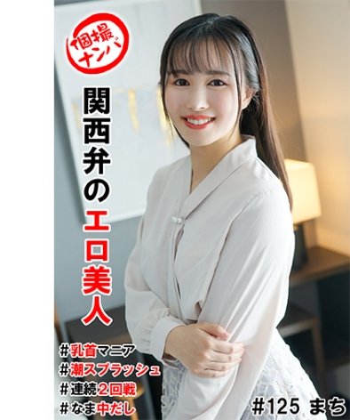 作品HNHU-0125封面图片mp4迅雷磁力链接下载地址在线观看