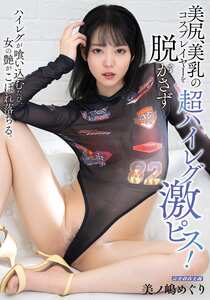 美ノ嶋めぐり作品MIBB-069封面图片mp4迅雷磁力链接下载地址在线观看