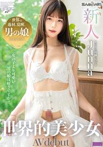 Junna Hung作品DAA-001封面图片mp4迅雷磁力链接下载地址在线观看