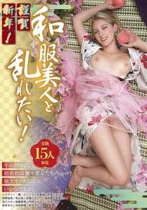 永野鈴,明里ともか,西野絵美,小松杏,メロディー・雛・マークス,浜崎真緒,枢木みかん,後藤里香,倉多まお,内田すみれ,長澤りつ,川嶋美雲,末広純,佐藤ののか（加藤ももか）,及川うみ作品MMPB-105封面图片mp4迅雷磁力链接下载地址在线观看