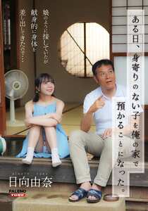 日向由奈作品FTHTD-142封面图片mp4迅雷磁力链接下载地址在线观看