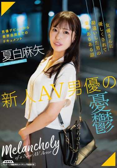 夏白麻矢作品SAN-279封面图片mp4迅雷磁力链接下载地址在线观看