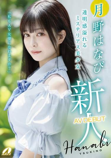月野花び作品XVSR-780封面图片mp4迅雷磁力链接下载地址在线观看