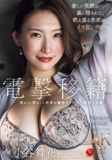 小谷舞花作品JUQ-971封面图片mp4迅雷磁力链接下载地址在线观看