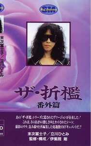 末次富士子,立川ひとみ作品NKT-295封面图片mp4迅雷磁力链接下载地址在线观看