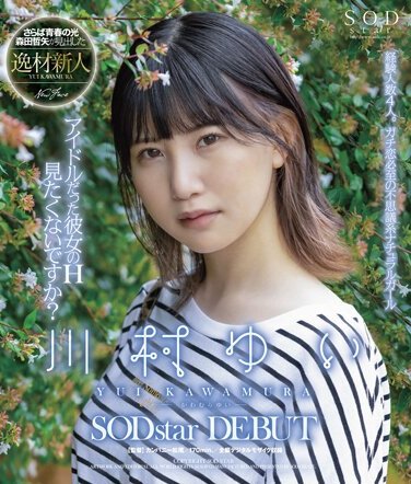 STARSBD-476 川村ゆい
