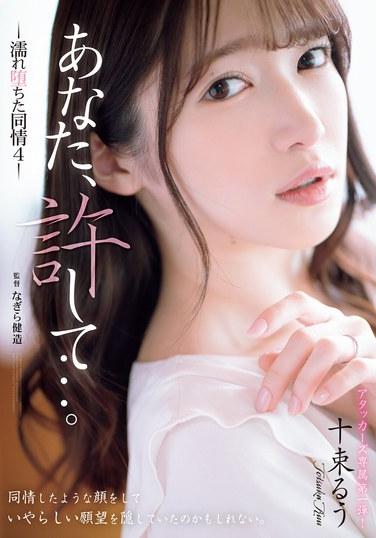 ADN-578 十束るう