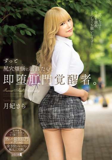 月妃沙罗作品MISM-355封面图片mp4迅雷磁力链接下载地址在线观看