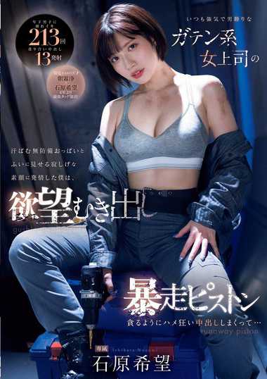 石原希望作品TKMIDV-824封面图片mp4迅雷磁力链接下载地址在线观看