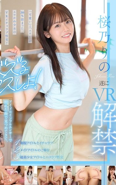 桜乃りの作品SIVR-420封面图片mp4迅雷磁力链接下载地址在线观看