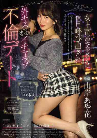 山岸彩花（山岸逢花）作品PRED-677封面图片mp4迅雷磁力链接下载地址在线观看