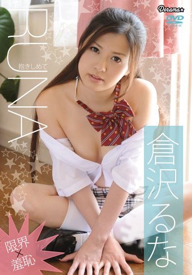 倉沢るな作品DORM-001封面图片mp4迅雷磁力链接下载地址在线观看