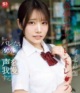 河北彩伽（河北彩花）作品SNOS-003封面图片mp4迅雷磁力链接下载地址在线观看