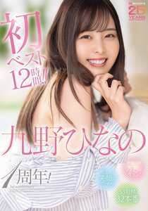 九野ひなの作品MIZD-505封面图片mp4迅雷磁力链接下载地址在线观看