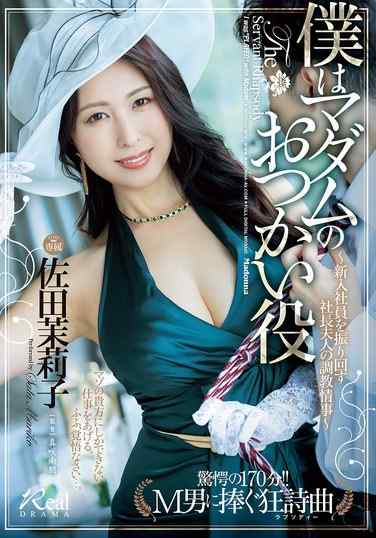 JUR-122 佐田茉莉子