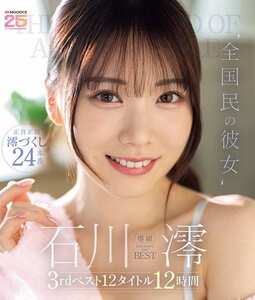 石川澪作品MIZD-493封面图片mp4迅雷磁力链接下载地址在线观看