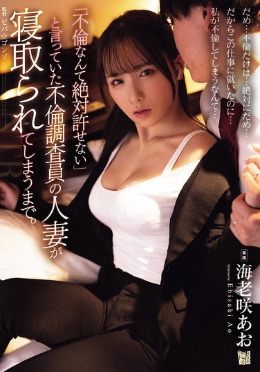 ADN-714 海老咲あお