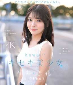 石井恋花作品CAWD-902封面图片mp4迅雷磁力链接下载地址在线观看