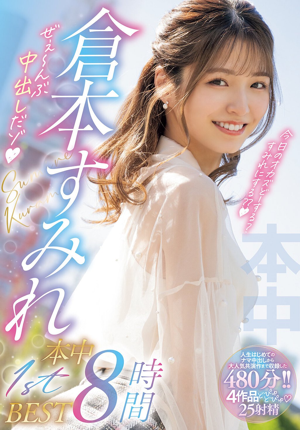 HNDB-268 倉本すみれ