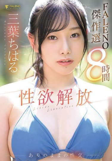 FCDSS-098 三葉ちはる
