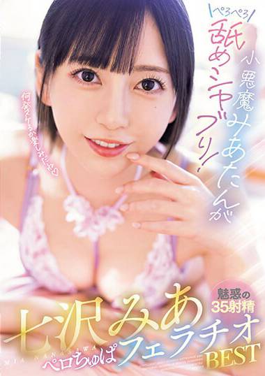 七沢美あ作品MIZD-380封面图片mp4迅雷磁力链接下载地址在线观看