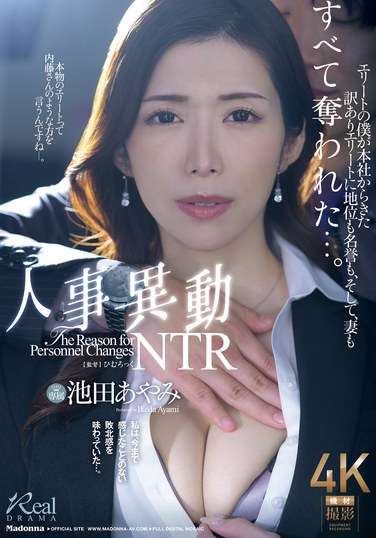 池田彩美作品JUQ-959封面图片mp4迅雷磁力链接下载地址在线观看