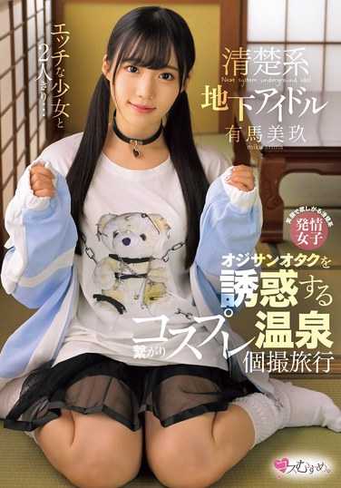 有马美玖作品MUKC-093封面图片mp4迅雷磁力链接下载地址在线观看