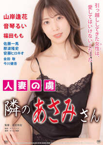 山岸あや花（山岸逢花）,音琴るい,福田もも作品OKURAM-776封面图片mp4迅雷磁力链接下载地址在线观看