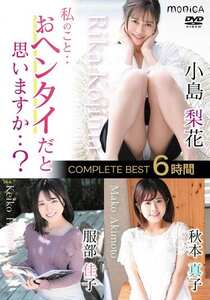 服部佳子,小島梨花,秋本真子作品SBMO-1289封面图片mp4迅雷磁力链接下载地址在线观看