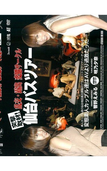 ATID-039 明乃夕奈,響乃えみる