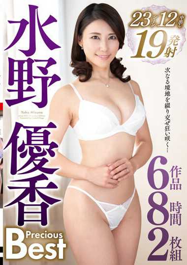 水野优香作品ABBA-632封面图片mp4迅雷磁力链接下载地址在线观看