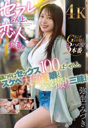 SQTE-581 弥生美月