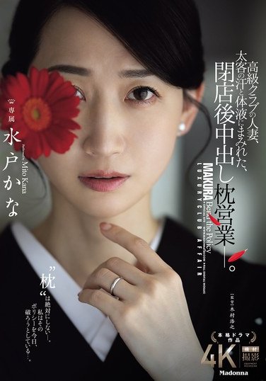 JUR-316 水戸かな