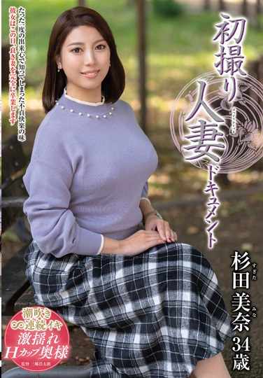 杉田美奈作品JRZE-239封面图片mp4迅雷磁力链接下载地址在线观看