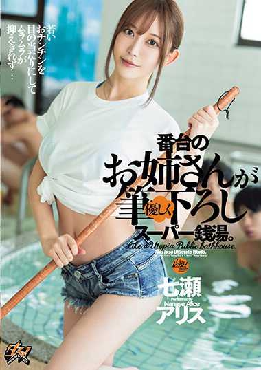 七濑艾莉丝作品DASS-370封面图片mp4迅雷磁力链接下载地址在线观看