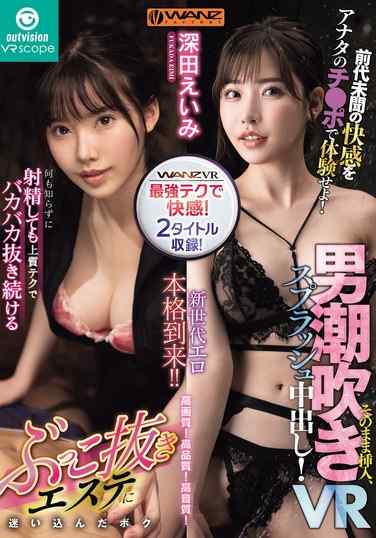 深田绘衣美作品OVVR-455封面图片mp4迅雷磁力链接下载地址在线观看