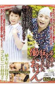 森和子,小澤喜美子（小谷雅恵）作品JKRD-011封面图片mp4迅雷磁力链接下载地址在线观看