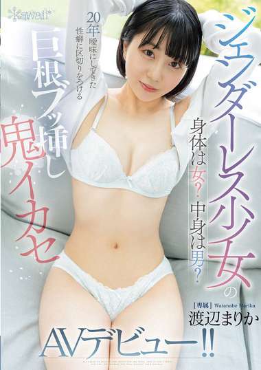 渡边真里香作品CAWD-734封面图片mp4迅雷磁力链接下载地址在线观看