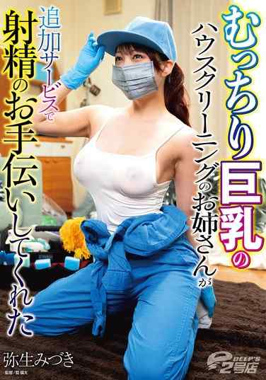 弥生美月作品DVRT-047封面图片mp4迅雷磁力链接下载地址在线观看