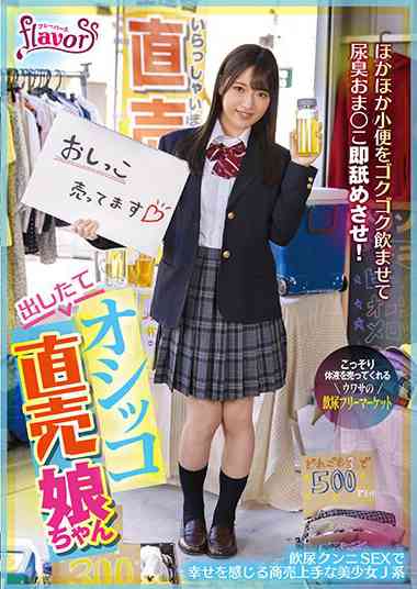 上坂芽衣作品FLVA-051封面图片mp4迅雷磁力链接下载地址在线观看