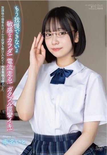赤名宽作品TKAPGH-024封面图片mp4迅雷磁力链接下载地址在线观看