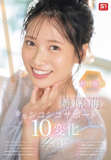 榊原萌作品SONE-537封面图片mp4迅雷磁力链接下载地址在线观看