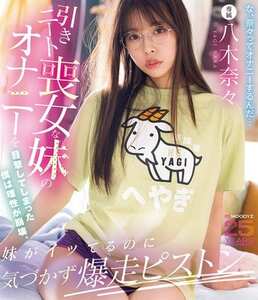 八木奈々作品MIDA-389封面图片mp4迅雷磁力链接下载地址在线观看