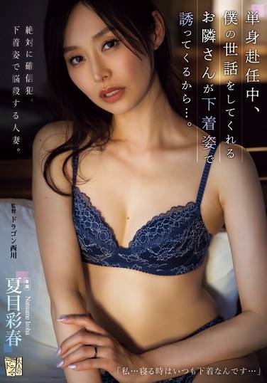 夏目彩春作品ADN-590封面图片mp4迅雷磁力链接下载地址在线观看