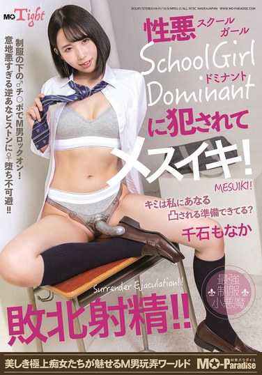 MOPT-041 千石最中