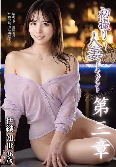 伊织知世作品JURA-131封面图片mp4迅雷磁力链接下载地址在线观看