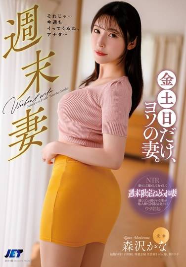NGOD-233 森沢香奈（饭冈佳奈子）