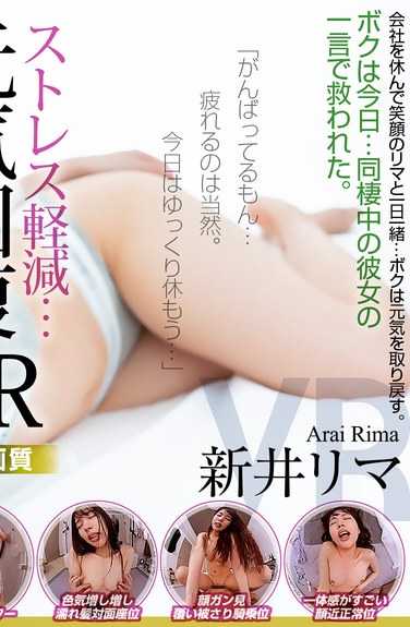 新井リマ作品CRVR-347封面图片mp4迅雷磁力链接下载地址在线观看