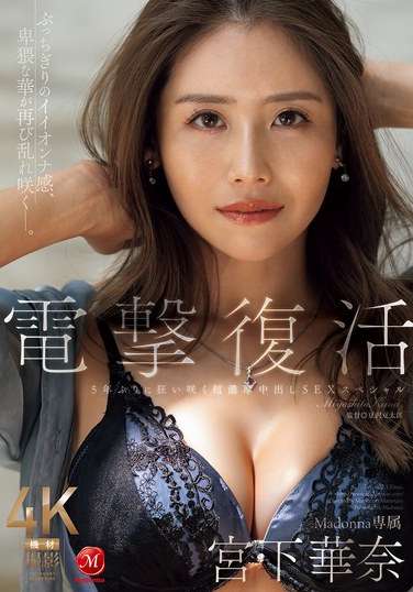 宫下华奈作品JUR-022封面图片mp4迅雷磁力链接下载地址在线观看