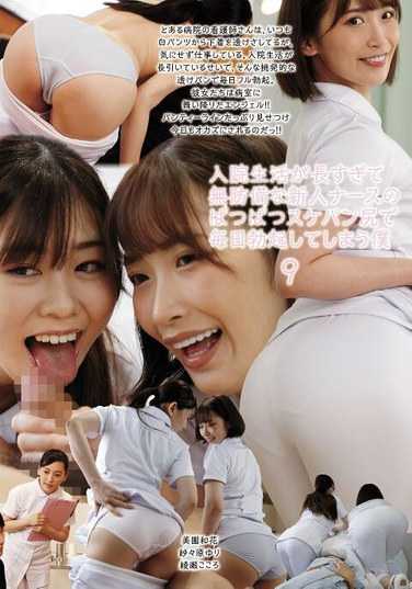 UMD-939 美园和花,绫濑心（铃木心）,纱纱原百合